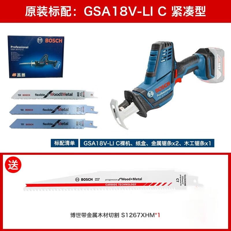 Сабельная пила Bosch GSA 18V-Li C + полотно S1267XHM