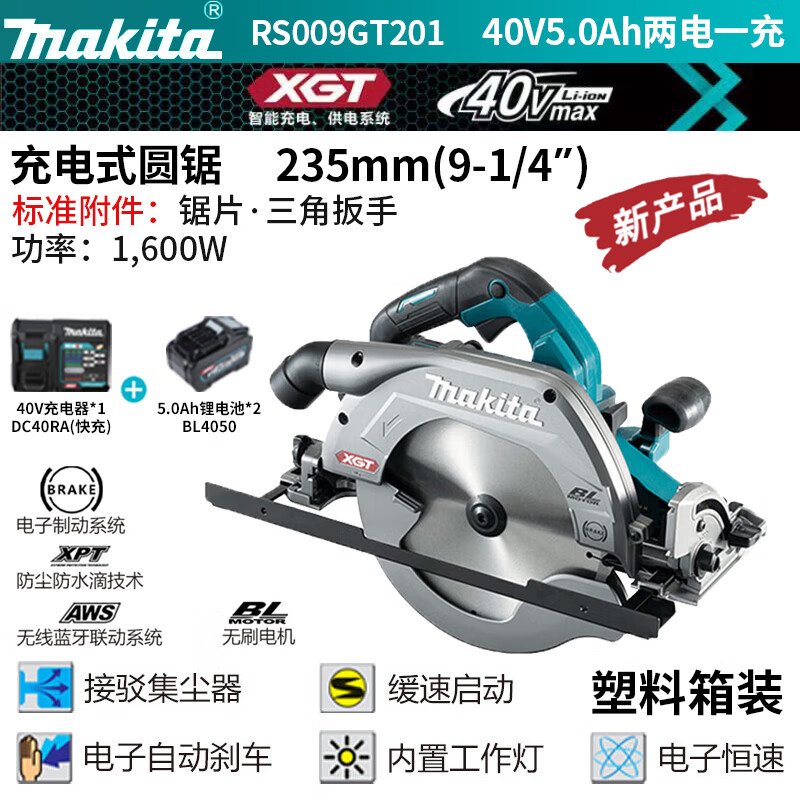 Циркулярная пила аккумуляторная Makita HS009GT201, 235 мм + два аккумулятора 40V/5.0Ah, зарядное устройство