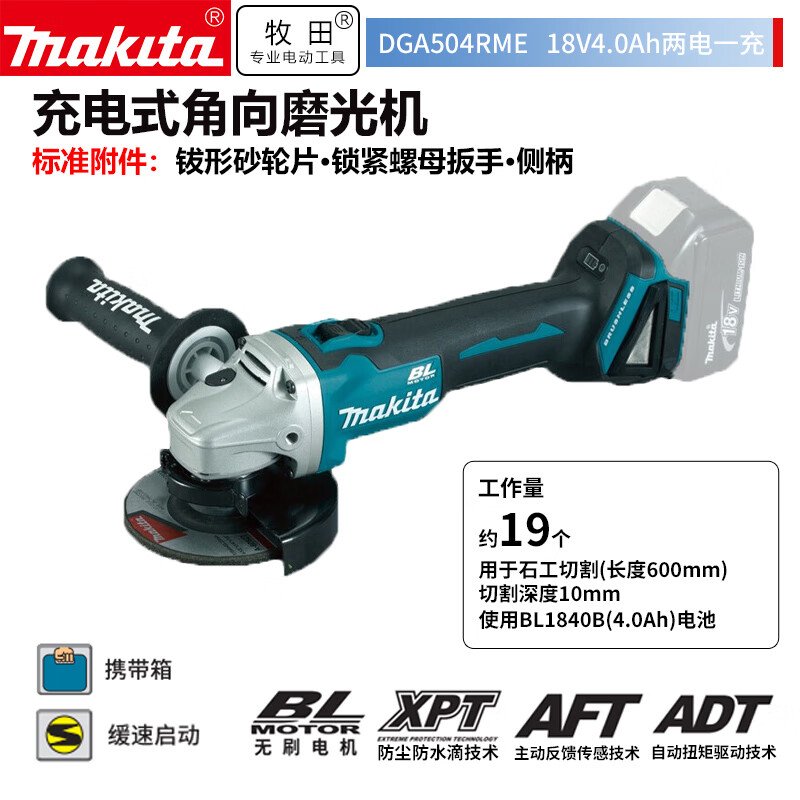 Угловая шлифовальная машина Makita DGA504RME, 125 мм + два аккумулятора 18V/4.0Ah