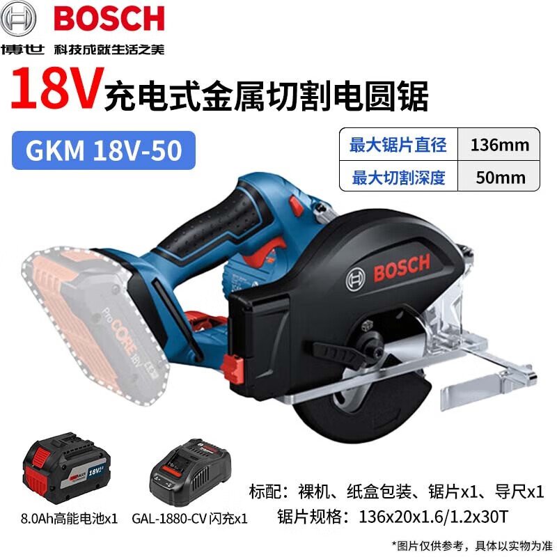 Циркулярная пила Bosch GKM 18V-50 + аккумулятор 8.0Ah, зарядное устройство