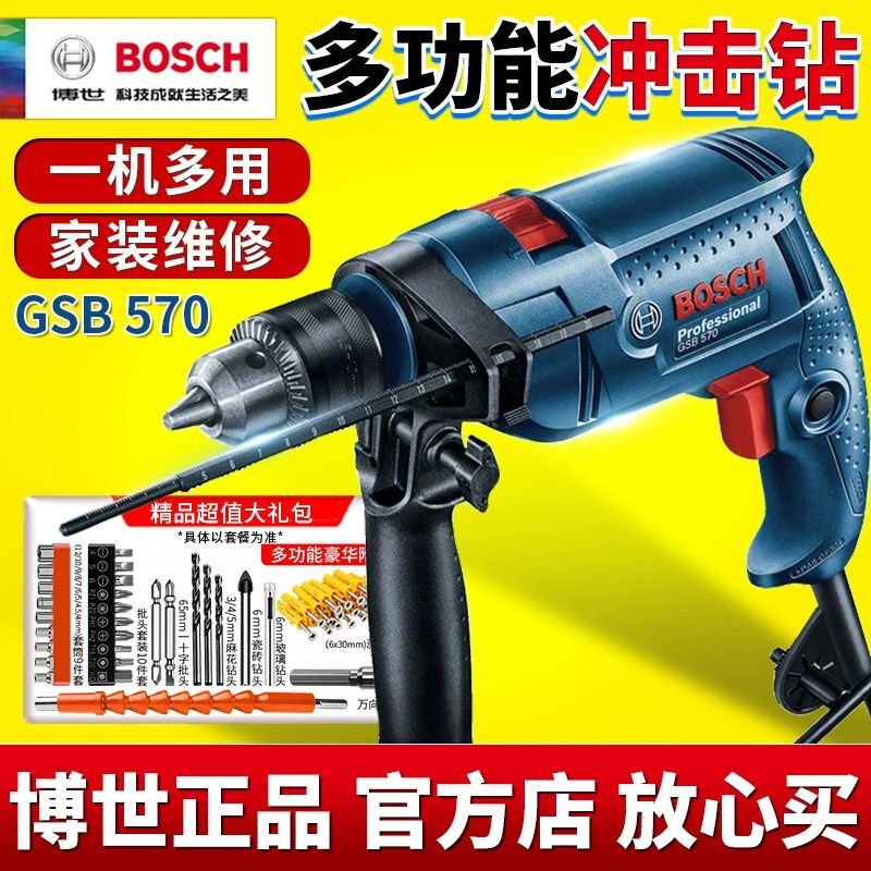 Дрель электрическая Bosch GSB 600 + пять сверл по бетону