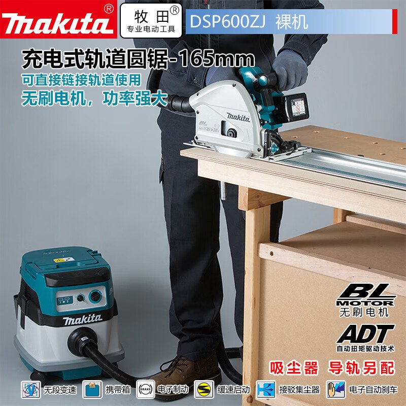 Пила электрическая Makita DSP600ZJ, 165 мм