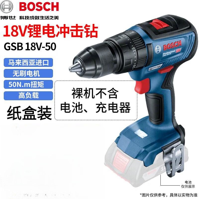 Дрель электрическая Bosch GSB 18V-50, 50N.m