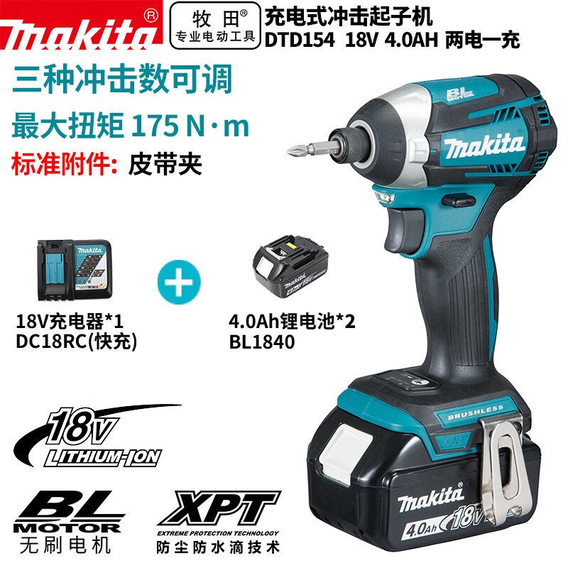 Makita DTD154 бесщеточный литиевый аккумуляторный ударный шуруповерт 18V4.0Ah, два аккумулятора и одно зарядное устройство