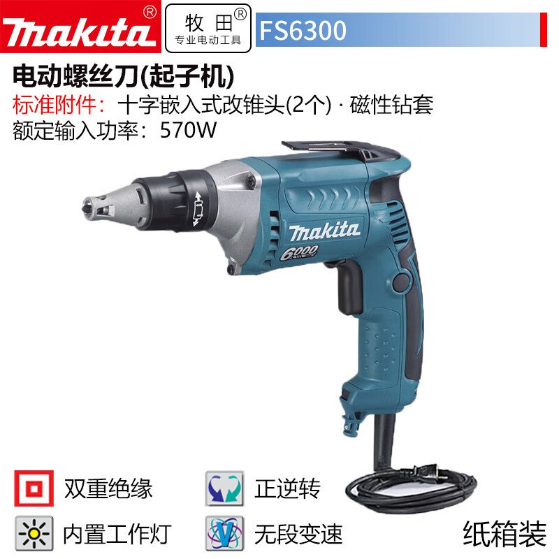 Отвертка электрическая Makita FS6300, 4 мм