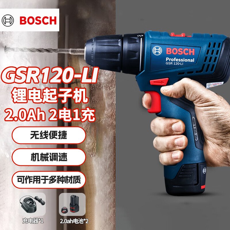 Дрель электрическая Bosch GSR120-Li + два аккумулятора 12V/2.0Ah, зарядное устройство