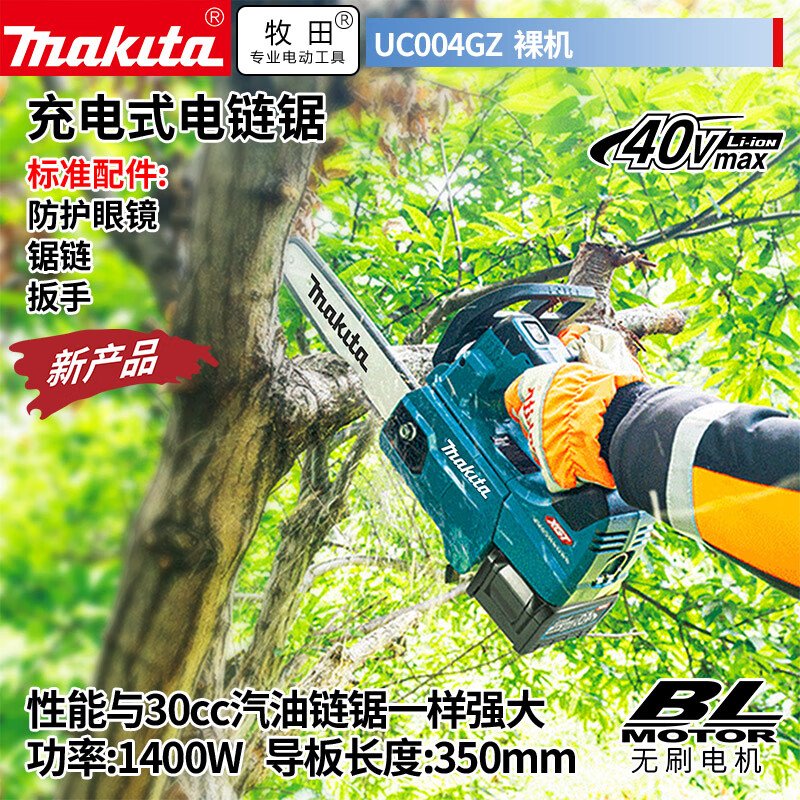 Цепная пила электрическая Makita UC004GZ, 350 мм