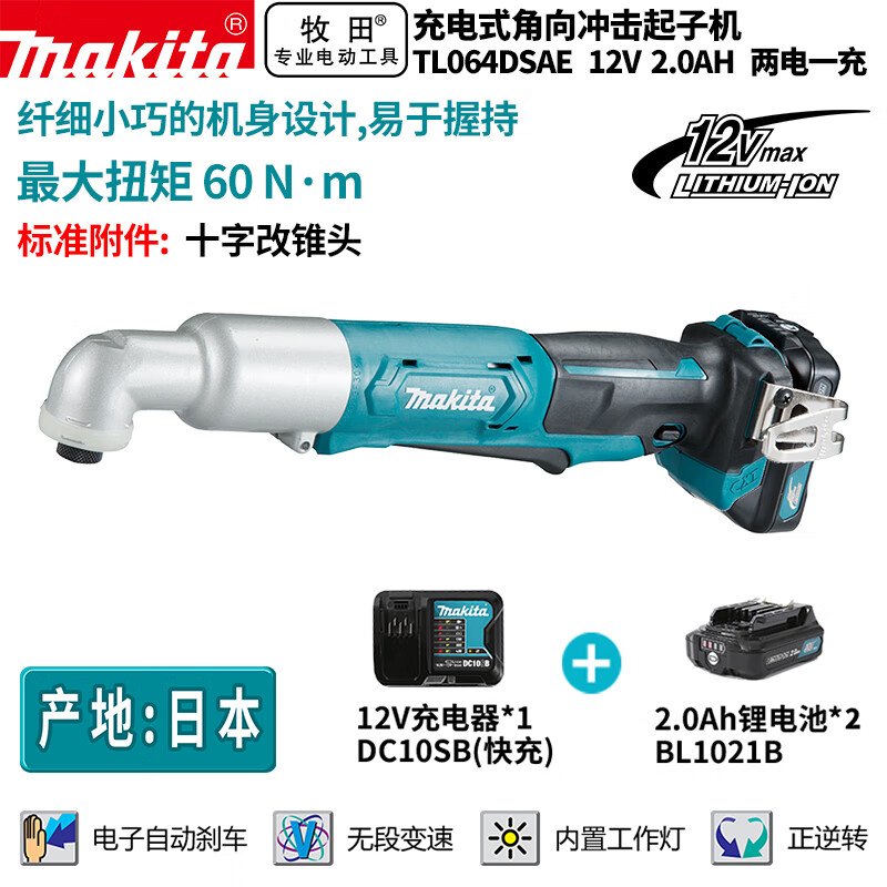 Makita TL064DSAE угловой ударный шуруповерт с литиевой батареей 12В2.0Ач, две батареи и одна зарядка