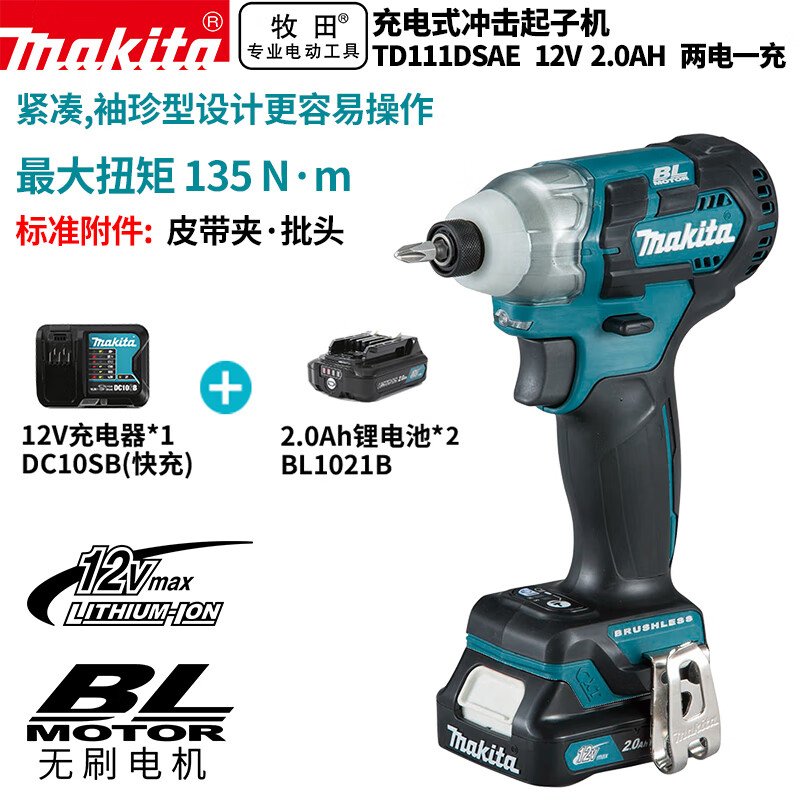 Makita TD111DSAE бесщеточный литиевый аккумуляторный ударный шуруповерт 12В2,0Ач, два аккумулятора и одно зарядное устройство