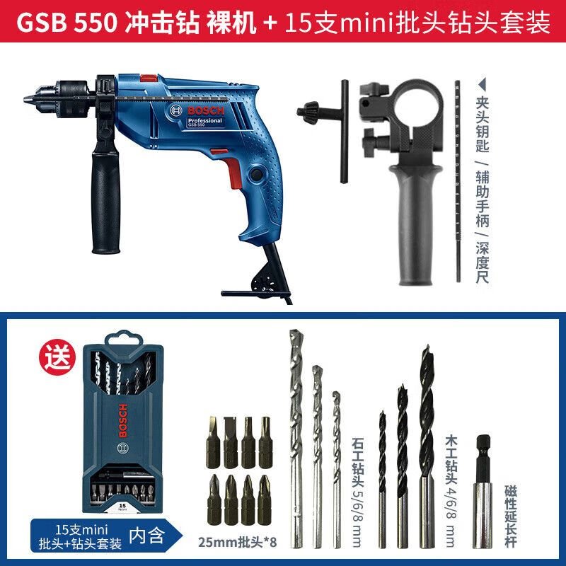 Дрель электрическая Bosch GSB550 + насадки, 15 штук