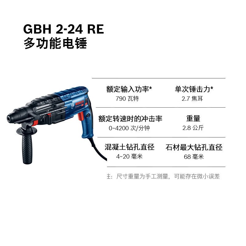 Bosch GBH2-24RE790 Вт легкий многофункциональный электромолот промышленного класса