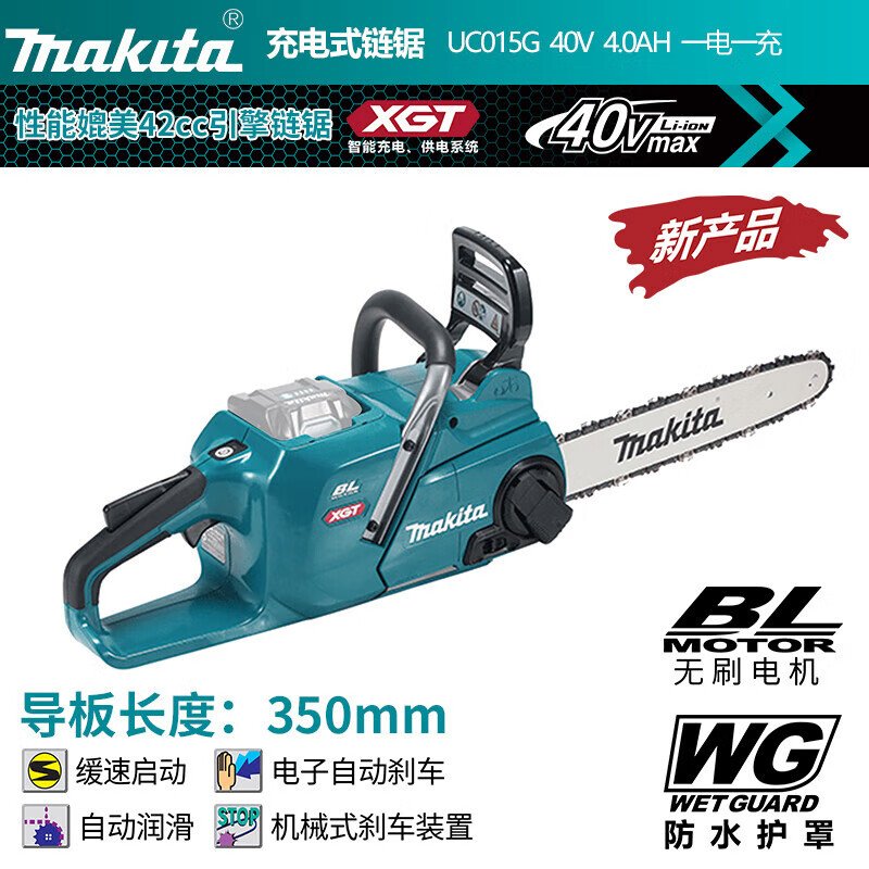 Цепная пила электрическая Makita UC015G + аккумулятор 40V/4.0Ah, зарядное устройство