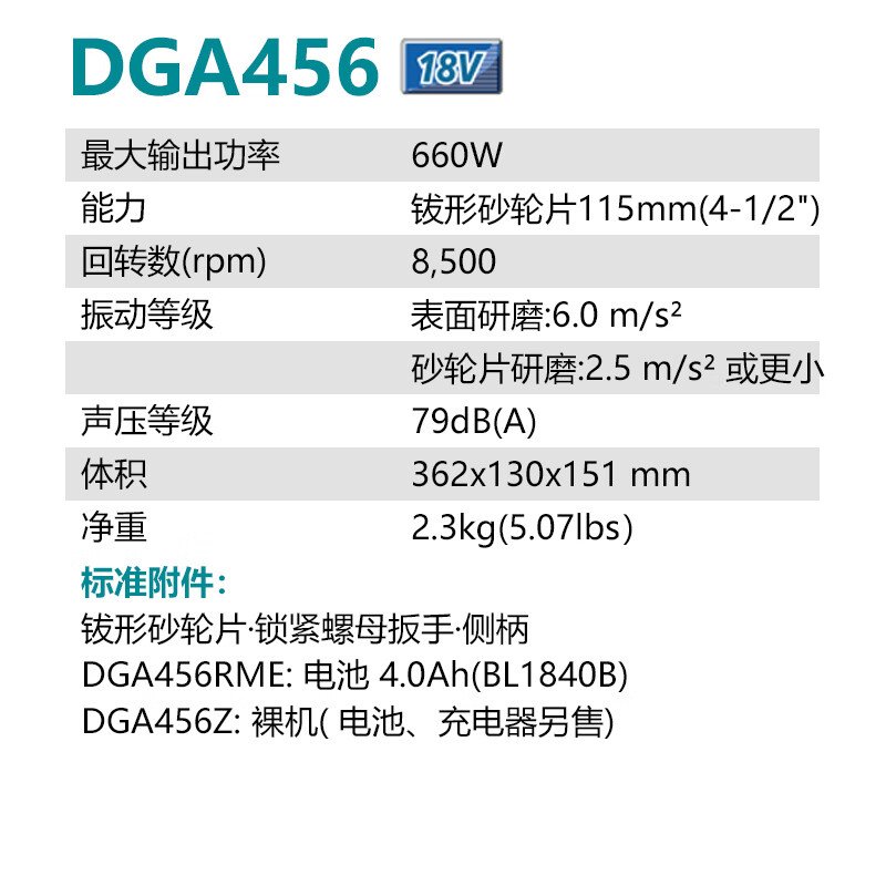 Угловая шлифовальная машина Makita DGA456, 660W + два аккумулятора 18V/5.0Ah