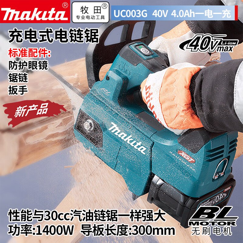 Цепная пила электрическая Makita UC003G + аккумулятор 4.0Ah, зарядное устройство