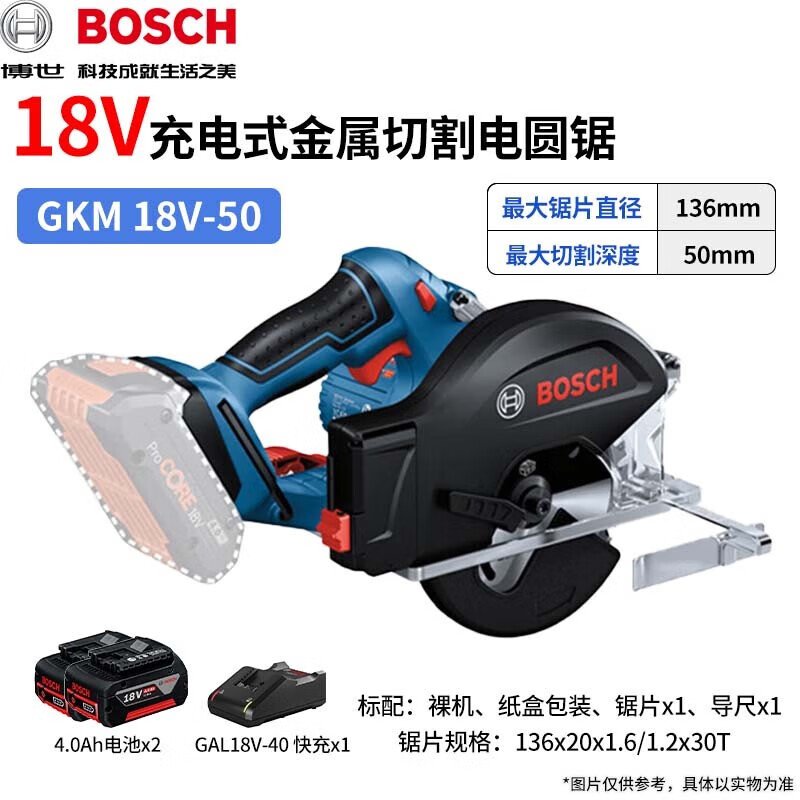 Циркулярная пила электрическая Bosch GKM 18V-50 + аккумулятор 4.0Ah, зарядное устройство