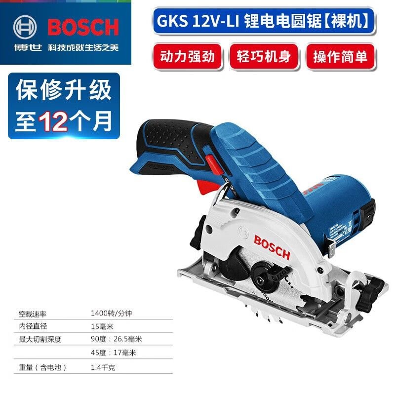 Циркулярная пила электрическая Bosch GKS12V-Li, 26,5 мм