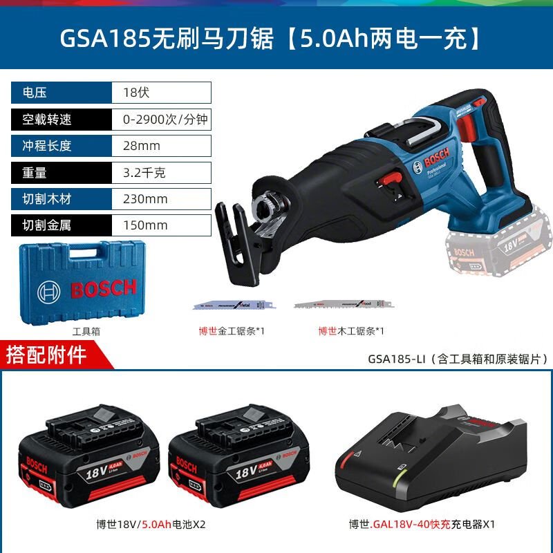 Сабельная пила Bosch GSA18V-Li + пильное полотно, два аккумулятора 5.0Ah, зарядное устройство, кейс