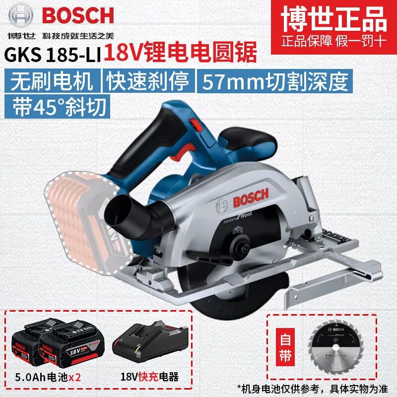 Циркулярная пила электрическая Bosch GKS 185-Li, 57 мм + два аккумулятора 5.0Ah, зарядное устройство