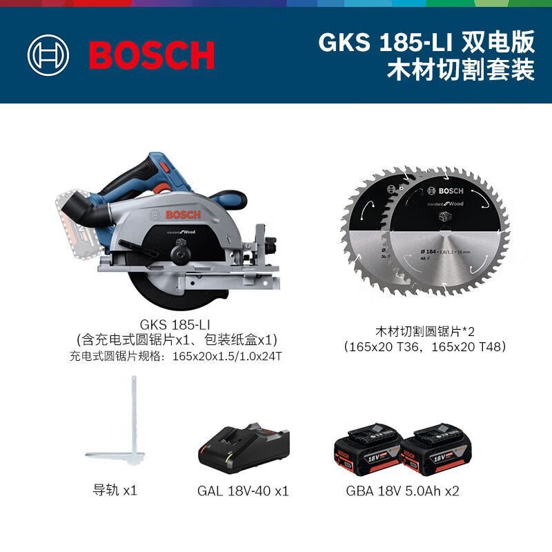 Циркулярная пила электрическая Bosch GKS 185-Li + два диска T36/T48, два аккумулятора, зарядное устройство