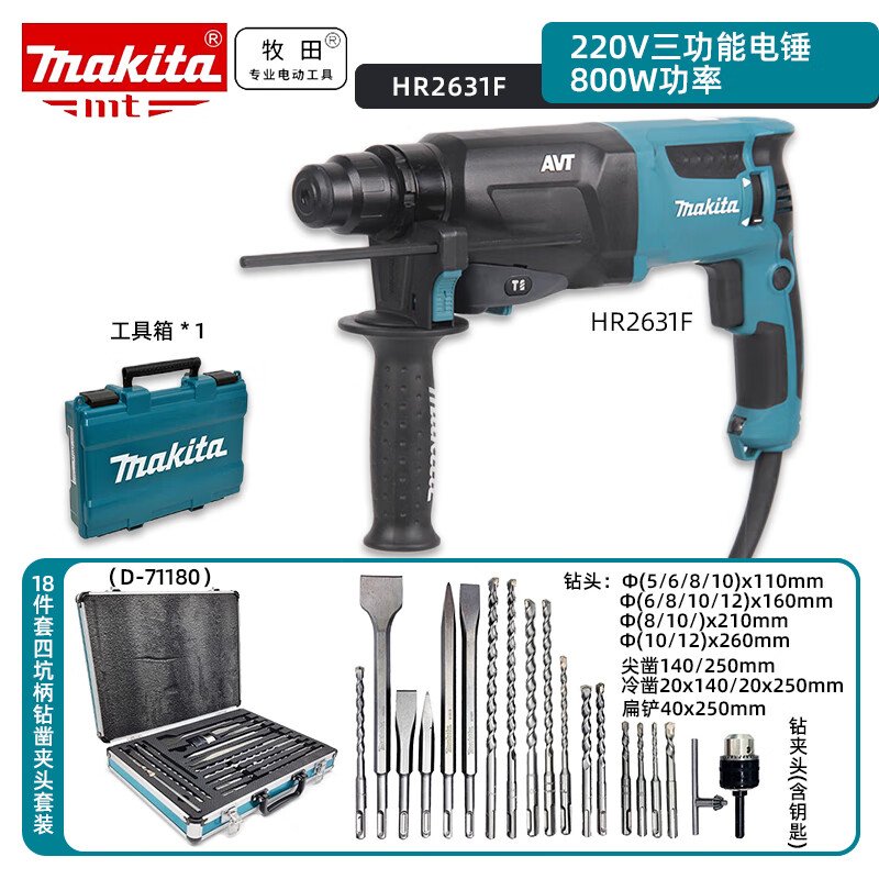 Перфоратор электрический Makita HR2631F, 800W