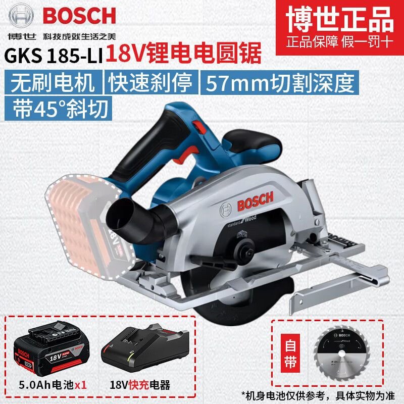 Циркулярная пила электрическая Bosch GKS 185-Li, 57 мм + аккумулятор 5.0Ah, зарядное устройство