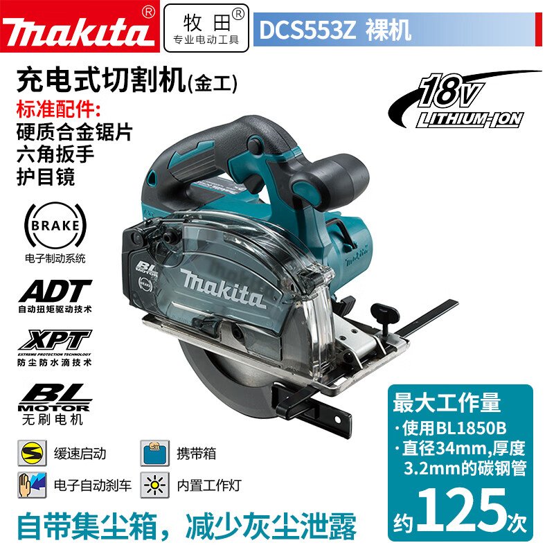 Циркулярная пила Makita DCS553Z, 600W