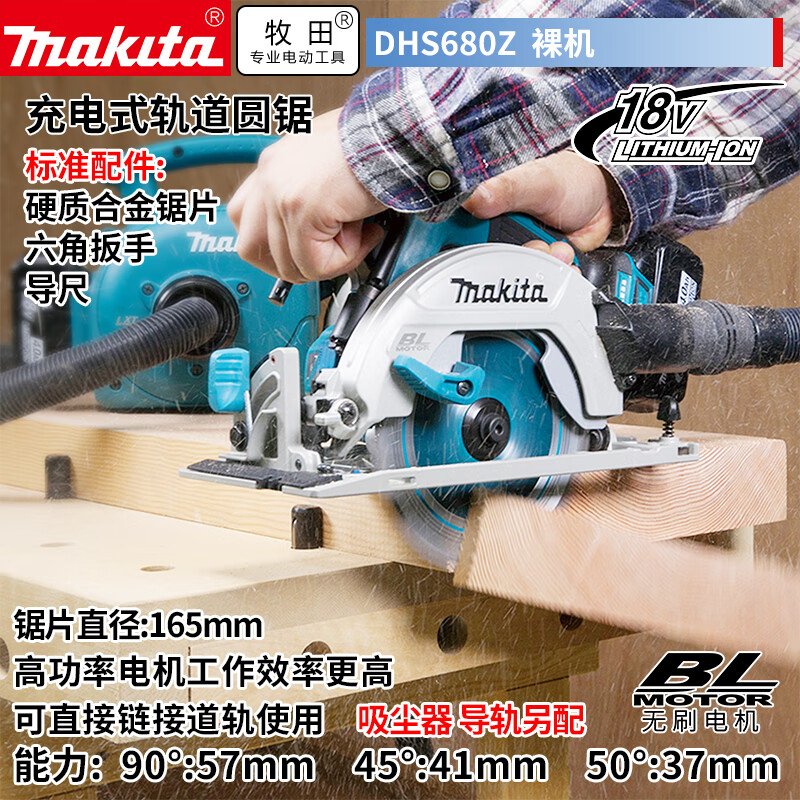 Пила электрическая по металлу Makita DHS680Z, 165 мм