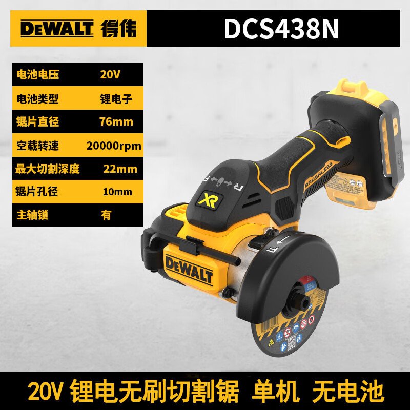 Отрезная машина Dewalt DCS438N-A9, 20 В