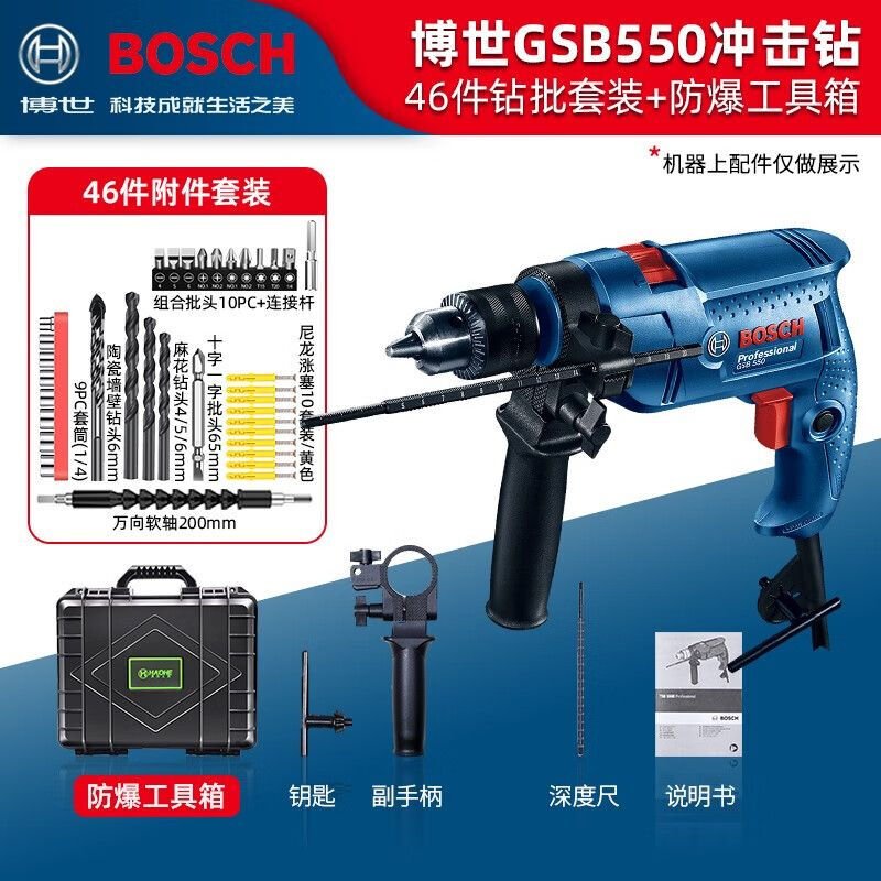 Дрель электрическая Bosch GSB550 + набор насадок, 46 штук