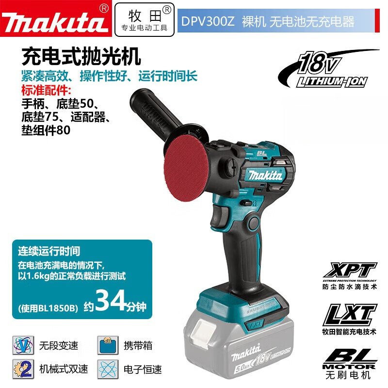 Полировальная машина Makita DPV300Z, 310W