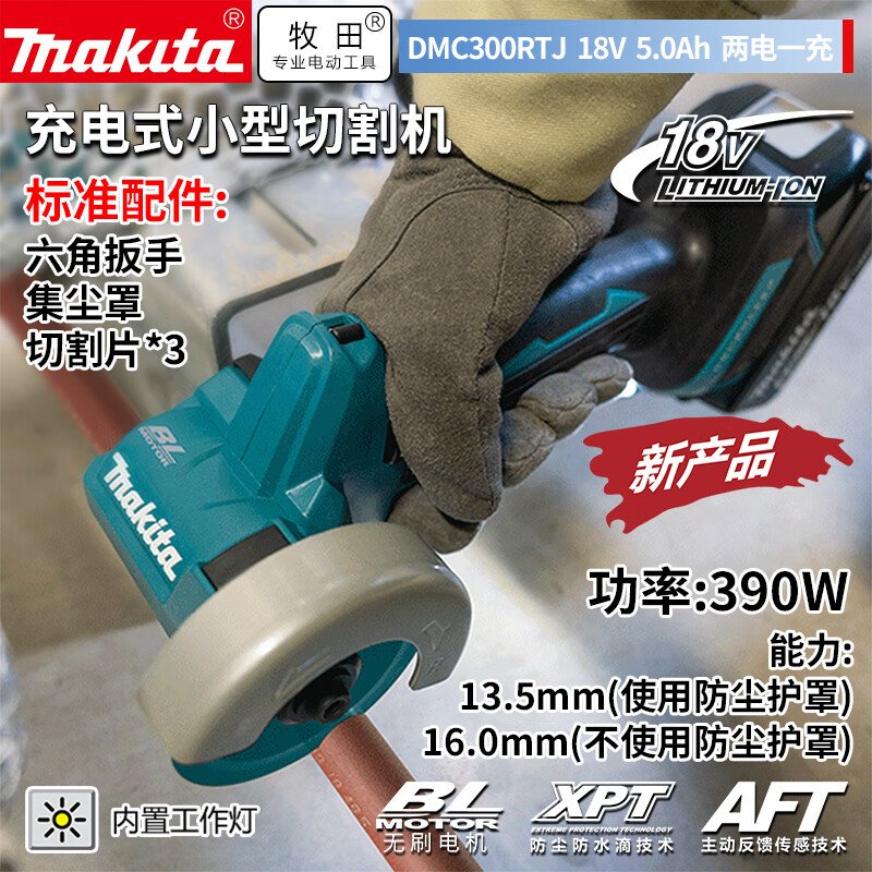 Станок ручной для резки металла Makita DMC300RTJ, 390W + два аккумулятора 18V/5.0Ah