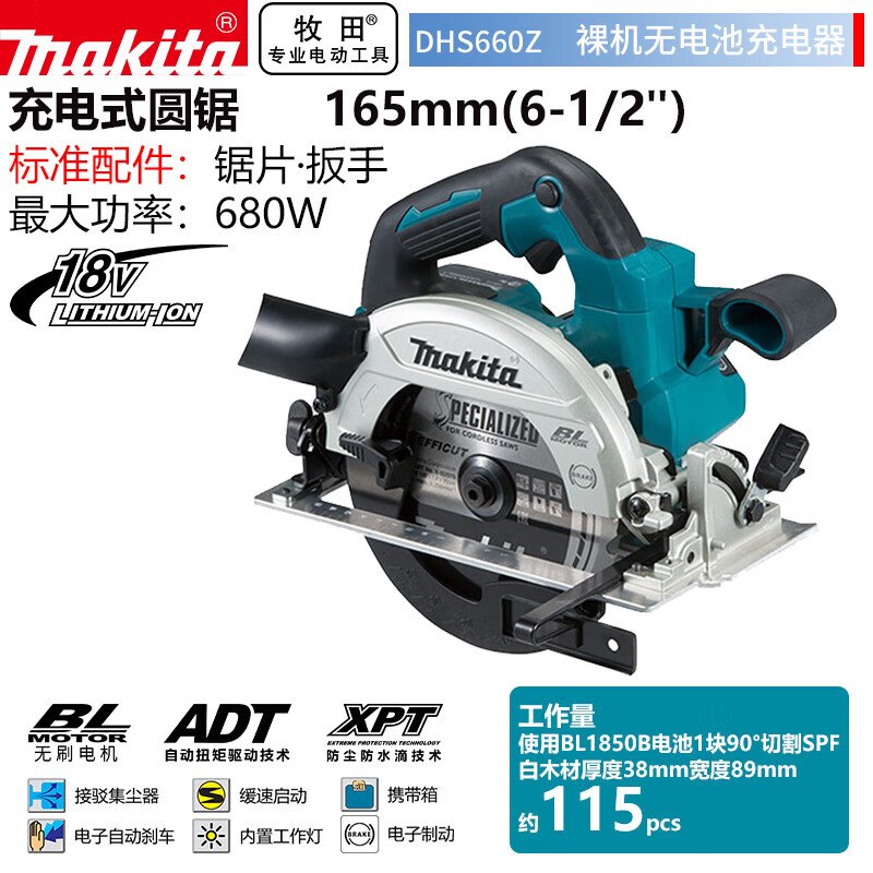 Циркулярная пила электрическая Makita DHS660ZJ, 165 мм