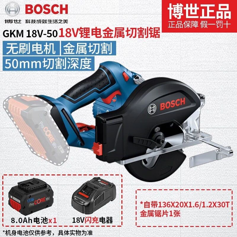 Циркулярная пила Bosch GKM 18V-50, 50 мм + аккумулятор 8.0Ah, зарядное устройство