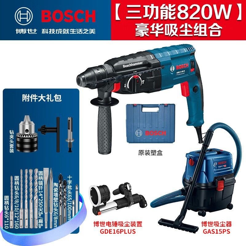 Перфоратор Bosch GBH2-28D, 820W + пылесос