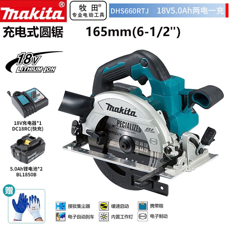 Циркулярная пила электрическая Makita DHS660RTJ, 165 мм + два аккумулятора 5.0Ah, зарядное устройство